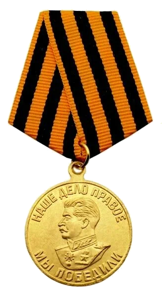 Медаль «За победу над Германией в Великой Отечественной войне 1941—1945 гг.»